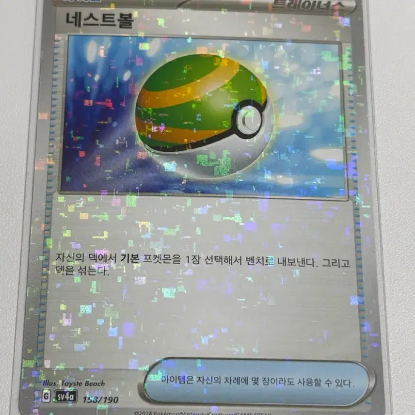 [BUNJANG] Pokemon Card Holo Nest Ball Sv4a / 포켓몬카드 반짝홀로 Sv4a 네스트볼
