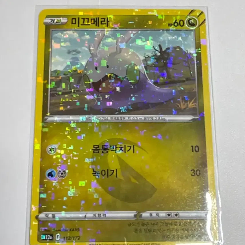 [BUNJANG] Pokemon Card S12a Shiny Holo Miyeokmer / 포켓몬카드 반짝홀로 s12a 미끄메라