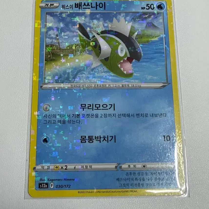 [BUNJANG] Pokemon Card Sparkling Holo S12a Hisuian Decidueye / 포켓몬카드 반짝홀로 s12a 히스이 배쓰나이