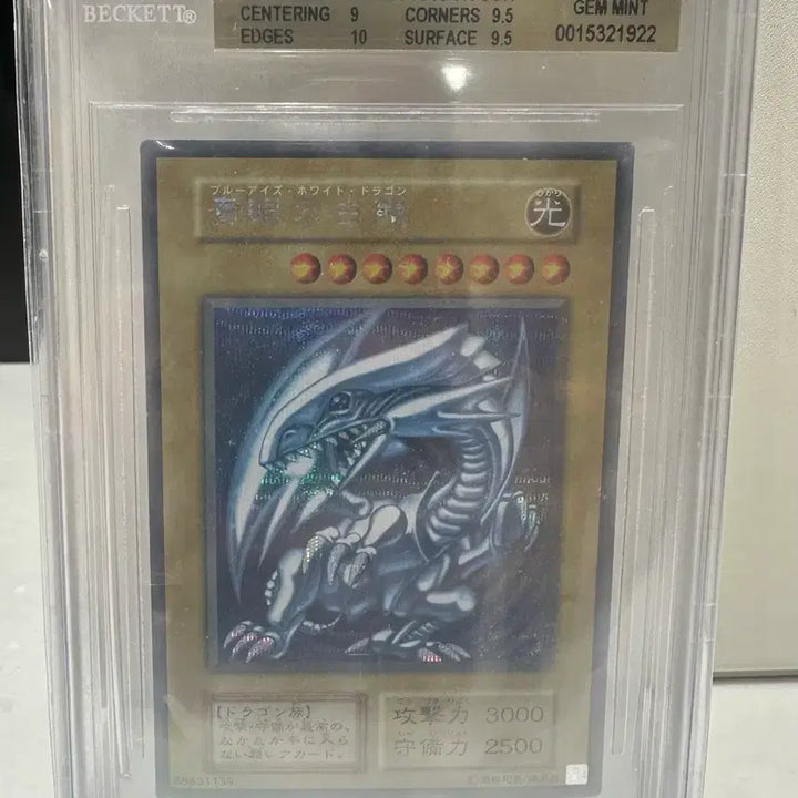 [BUNJANG] Yu-Gi-Oh! Blue-Eyes White Dragon 25th Anniversary 1st Edition Secret Rare BGS 9.5 / 유희왕 푸른눈의 백룡 25주년 1기 시크 복각 BGS 9.5 판매합니다