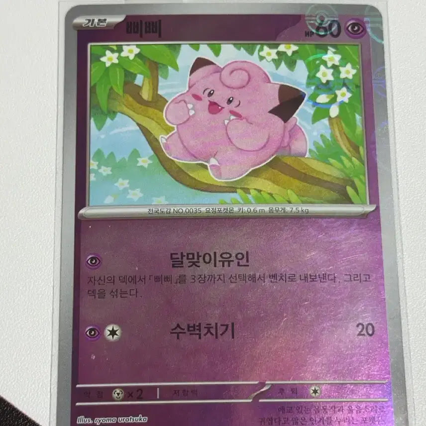 [BUNJANG] Pokemon Card SV2a Clefairy Monster Ball / 포켓몬카드 sv2a 삐삐 몬볼 몬스터볼