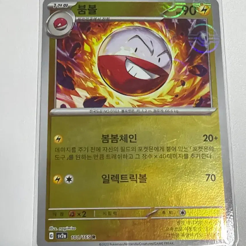 [BUNJANG] Pokemon Card SV2A Boomball Monster Ball / 포켓몬카드 sv2a 붐볼 몬볼 몬스터볼