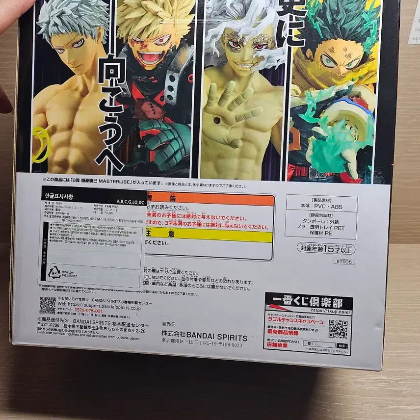 [BUNJANG] My Hero Academia Katsuki Bakugo B Prize Figure / 택포9) 나의 히어로 아카데미아 저너머로 바쿠고 B상 피규어