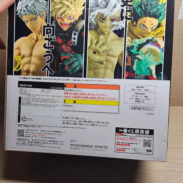 [BUNJANG] My Hero Academia Katsuki Bakugo B Prize Figure / 택포9) 나의 히어로 아카데미아 저너머로 바쿠고 B상 피규어