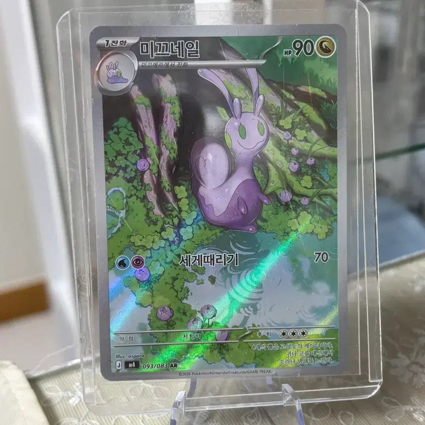 [BUNJANG] Pokemon Card Snorlax AR / 포켓몬카드 미끄네일 AR