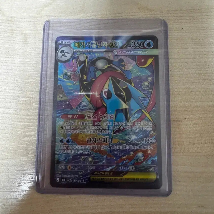 [BUNJANG] Pokemon Card Mega Blastoise EX SAR / 포켓몬 카드 메가개굴닌자 EX SAR
