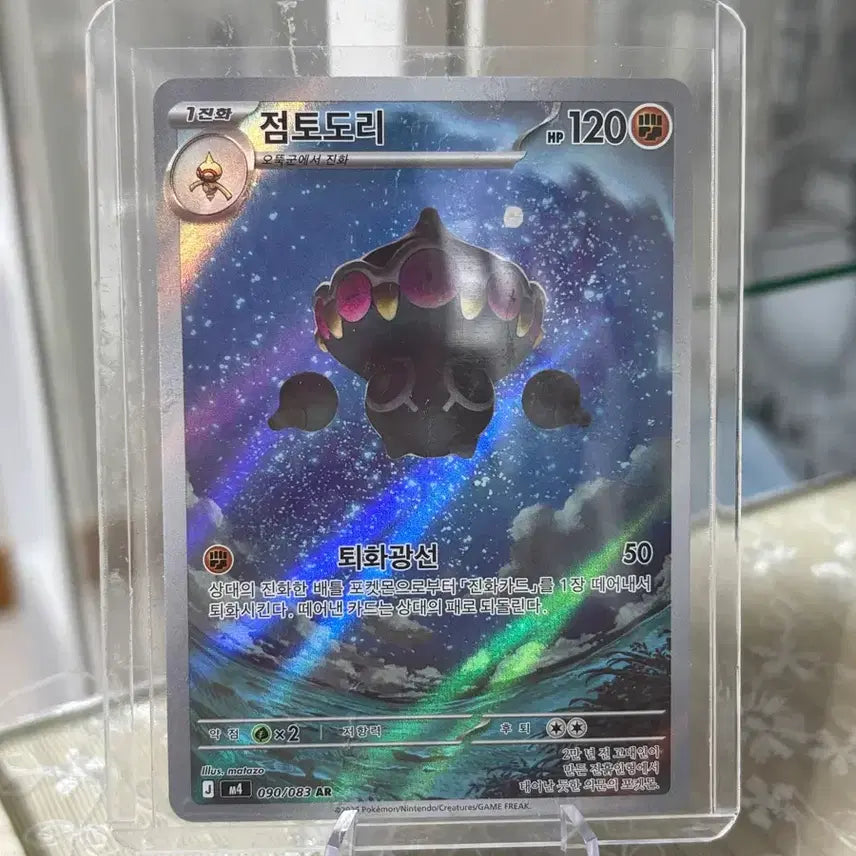 [BUNJANG] Pokemon Card Claydol AR / 포켓몬카드 점토도리 AR