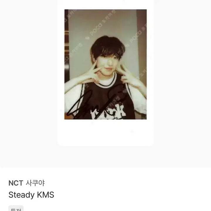 [BUNJANG] NCT WISH Sakuya Photocard Steady KMS / 엔시티위시 사쿠야 포카 양도 스테디 KMS