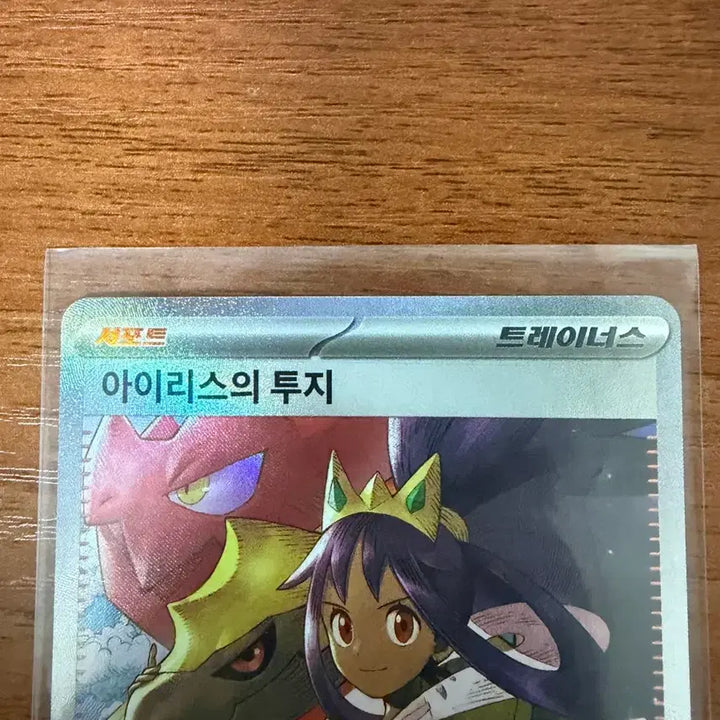 [SOLD OUT] 포켓몬 카드 아이리스의 투지 sar