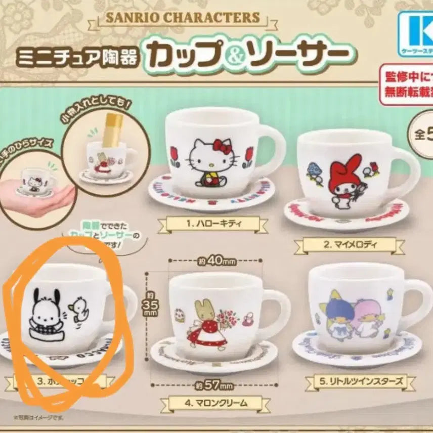 [BUNJANG] Sanrio Pochacco Mini Cup Gachapon / 산리오 포차코 미니컵 가챠