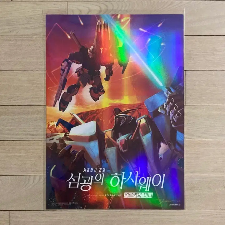 [BUNJANG] Mobile Suit Gundam: Hathaway&