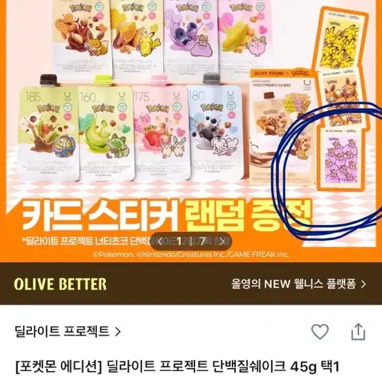 [BUNJANG] Olive Young Pokémon Collaboration Metamon Card Sticker / 올리브영 포켓몬 카드 스티커