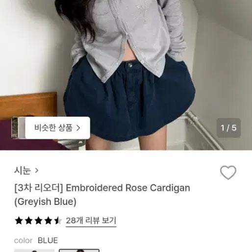 [BUNJANG] SINOON Embroidered Rose Cardigan (Gracie Blue) / 시눈 Embroidered Rose 가디건 (그레이시 블루)