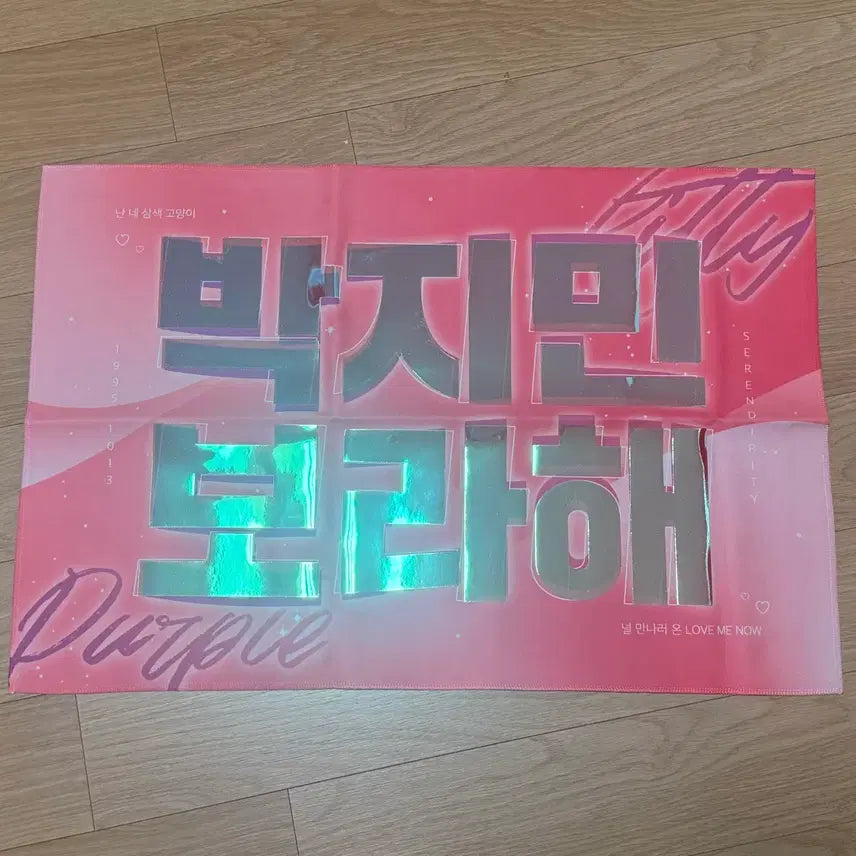 [BUNJANG] BTS Jimin Hologram Slogan / 방탄소년단 방탄 지민 홀로그램 슬로건 bts