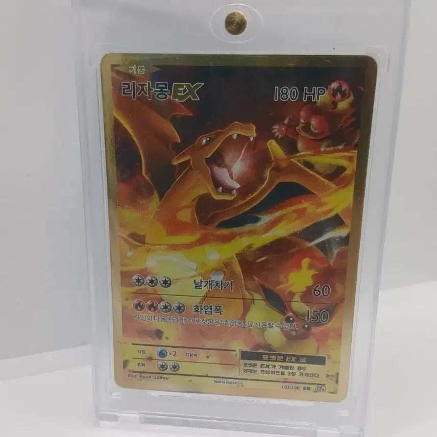 [BUNJANG] Charizard EX SR Trading Card / 급처)포켓몬 카드 리자몽EX 교환 판매