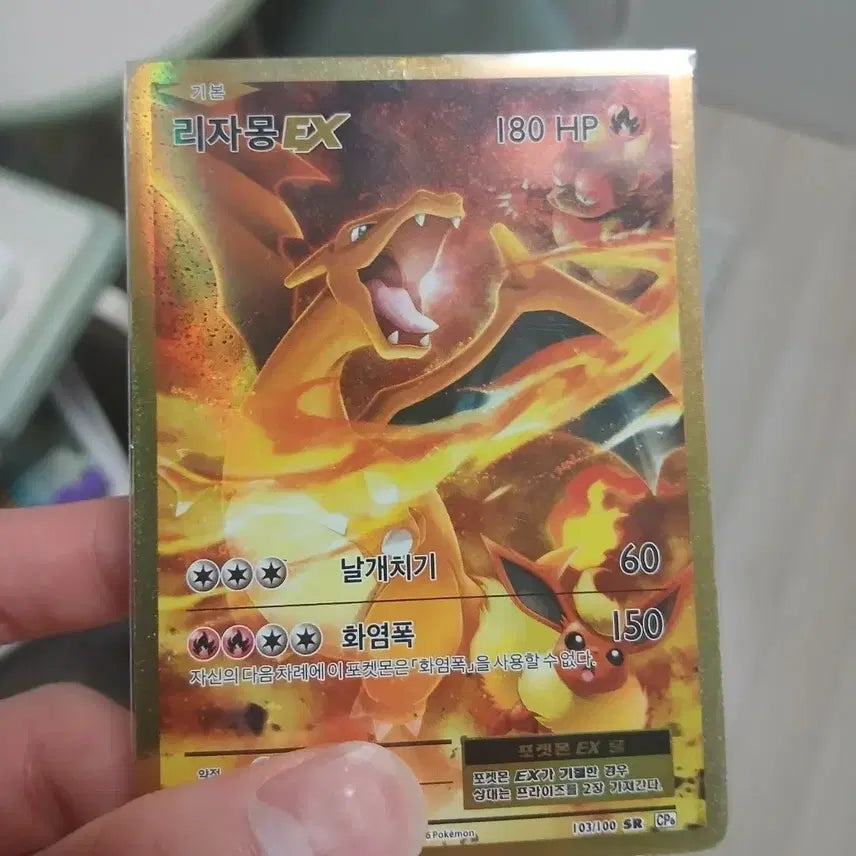 [BUNJANG] Charizard EX SR Trading Card / 급처)포켓몬 카드 리자몽EX 교환 판매