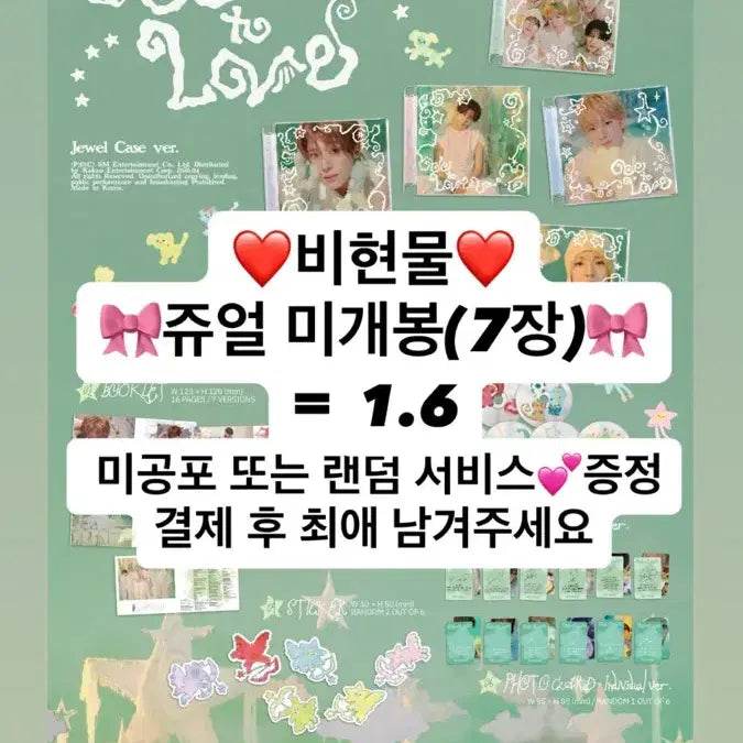 [BUNJANG] NCT WISH Odd To Love Jewel 7 Type Set / 비현물)엔시티위시 오드투러브 쥬얼7종 세트