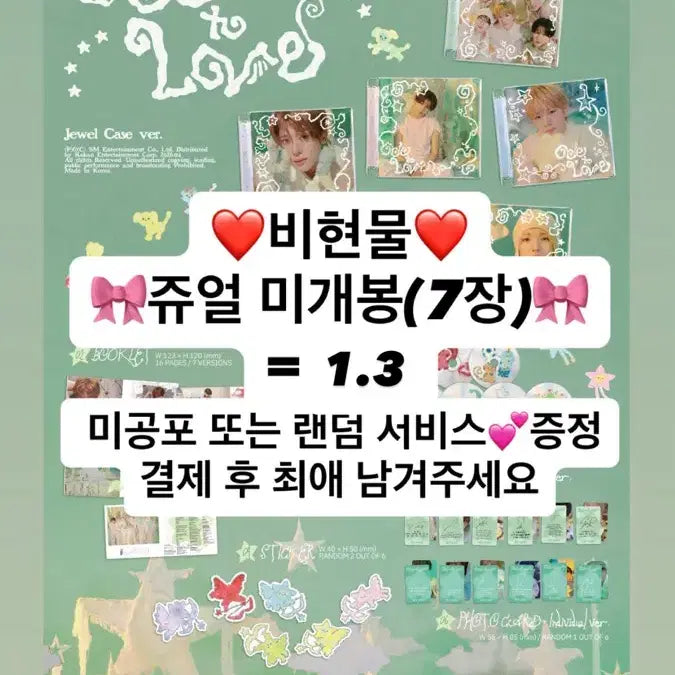 [BUNJANG] NCT WISH Odd To Love Jewel 7 Type Set / 비현물)엔시티위시 오드투러브 쥬얼7종 세트
