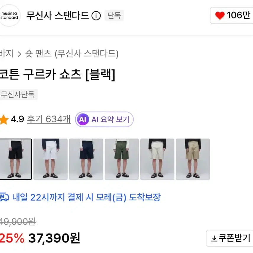 [BUNJANG] Musinsa Standard Cotton Gurkha Shorts Size 36 / 무신사스탠다드 코튼 구르카 쇼츠 사이즈 36