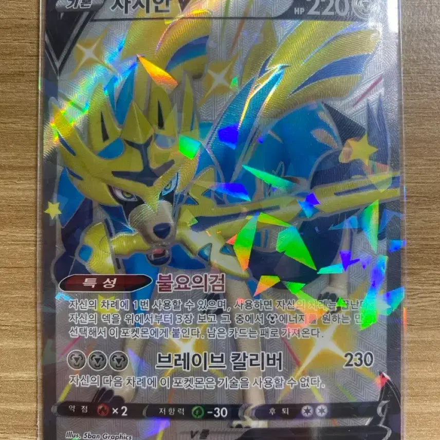 [BUNJANG] Zacian V SSR Pokémon Card / 포켓몬카드 자시안 V