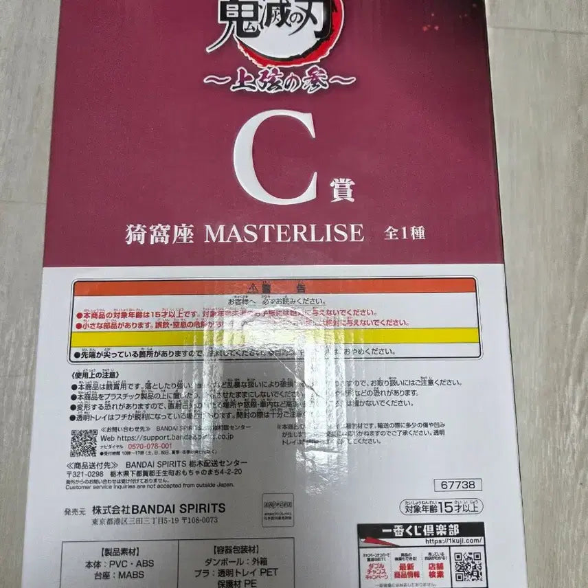 [BUNJANG] Bandai Masterlise Akaza Figure (Demon Slayer) / 미개봉택포10.5)아카자c상 팝니다
