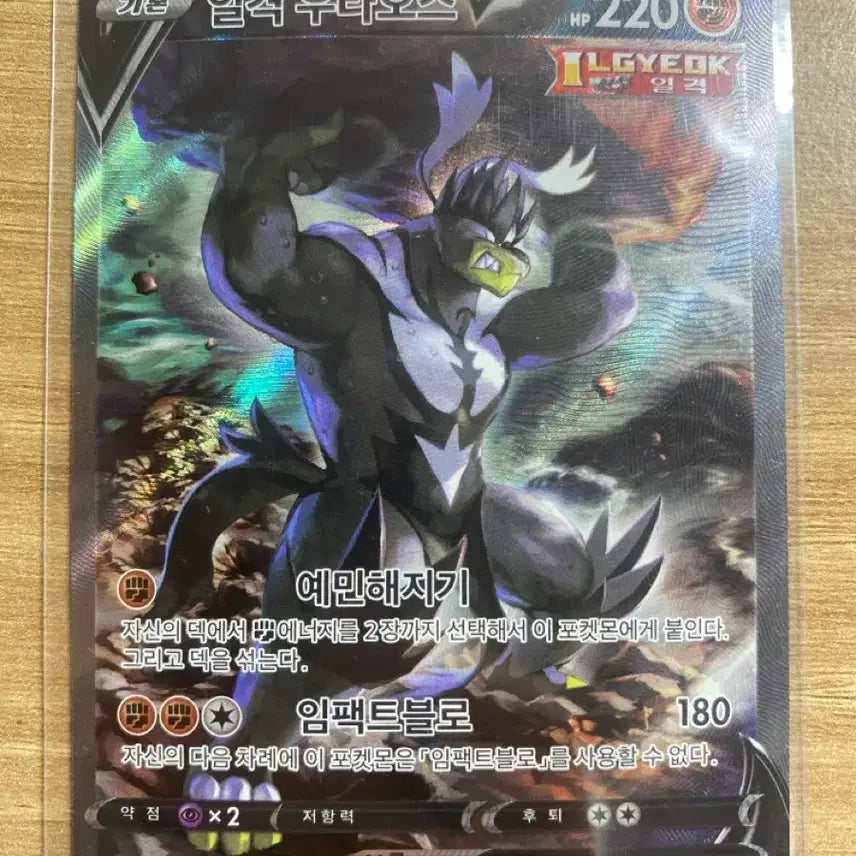 [BUNJANG] Pokemon Card Single Strike Urshifu V SR Special Illustration Rare / 포켓몬카드 일격 우라오스 V SR