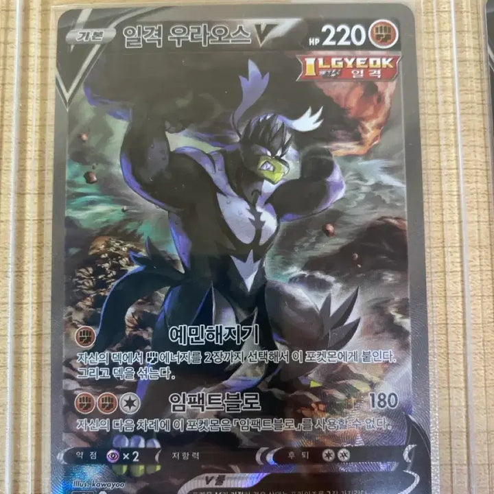 [BUNJANG] Pokemon Card Single Strike Urshifu V SR Special Illustration Rare / 포켓몬카드 일격 우라오스 V SR