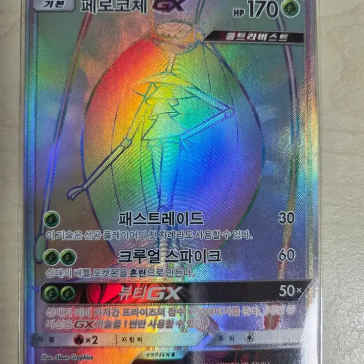 [BUNJANG] Ferrothorn GX Pokemon Card / 페로코체 GX 포켓몬 카드