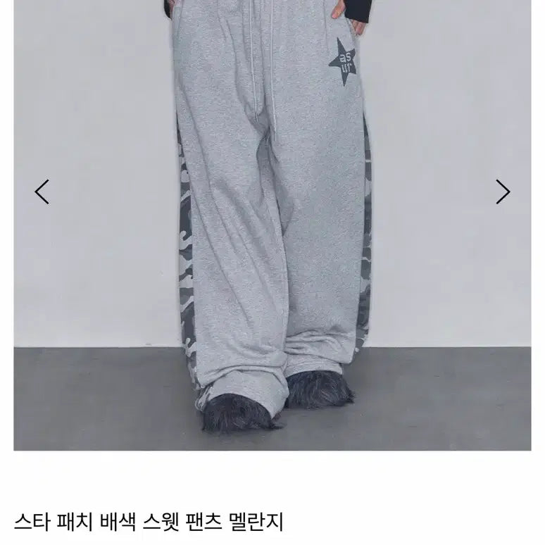 [BUNJANG] Az You Are Star Patch Color-Block Sweatpants Mélange / 애즈유아 스타 패치 배색 스웻 팬츠 멜란지