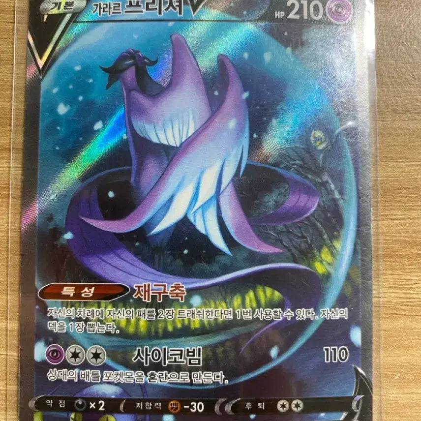 [BUNJANG] Galarian Articuno V SR Special Illustration Pokemon Card / 포켓몬카드 가라르 프리져 V SR