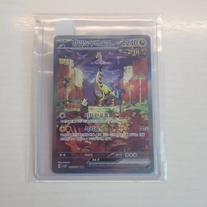 [BUNJANG] Pokemon Card Roaring Tempest EX SAR / 포켓몬카드 날뛰는우레 EX SAR