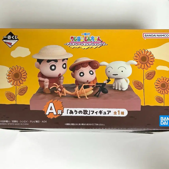 [BUNJANG] Shin-chan Crayon Shin-chan Lottery A Prize Sealed / 짱구 쿠지 A상 미개봉 판매