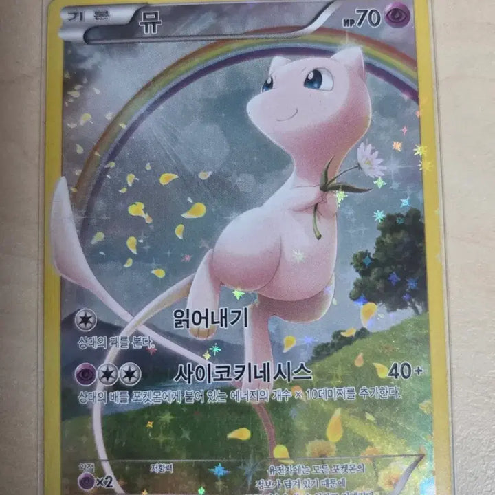[BUNJANG] Mew Pokemon Card / 포켓몬 카드 뮤 (Mew)