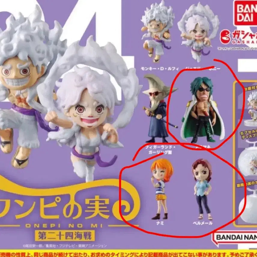[BUNJANG] One Piece Bandai Gashapon Figures Bundle (Shandi, Nami, Belmere, Kaido, Gyū) / 원피스 반다이 가챠 일괄(샹디,나미,벨메일,카이도우,규우)