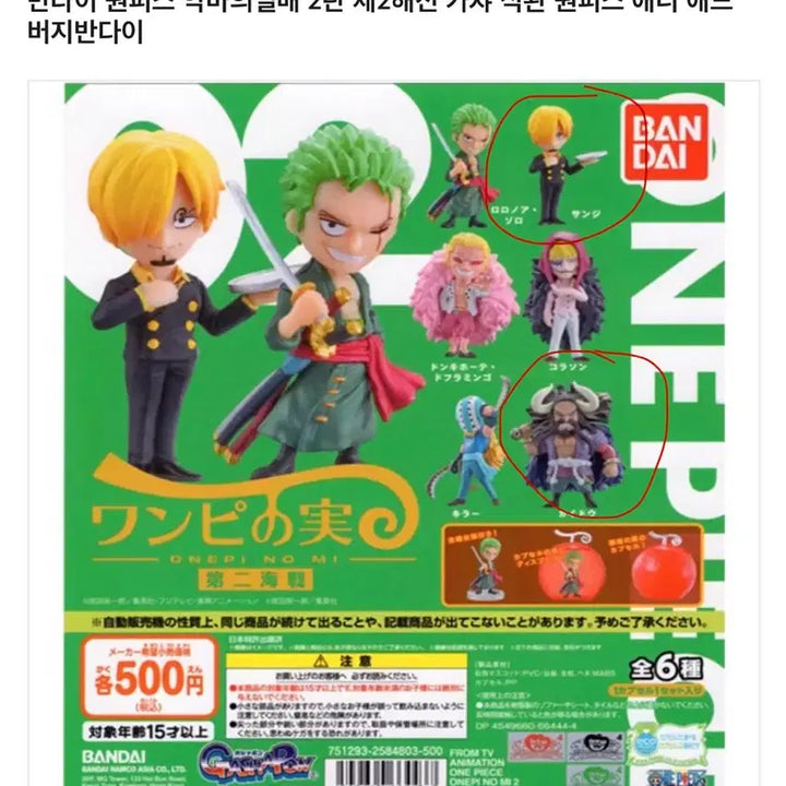 [BUNJANG] One Piece Bandai Gashapon Figures Bundle (Shandi, Nami, Belmere, Kaido, Gyū) / 원피스 반다이 가챠 일괄(샹디,나미,벨메일,카이도우,규우)