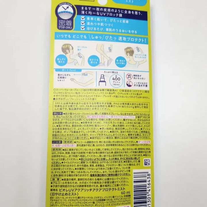 [BUNJANG] Biore UV Aqua Rich Protect Mist Sunscreen (New) / (새상품) 일본제품 비오레 선크림 UV 아쿠아 리치 프로텍트 미스트