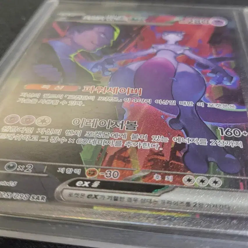 [BUNJANG] Mewtwo SAR Pokemon Card / 포켓몬카드 뮤츠 sar
