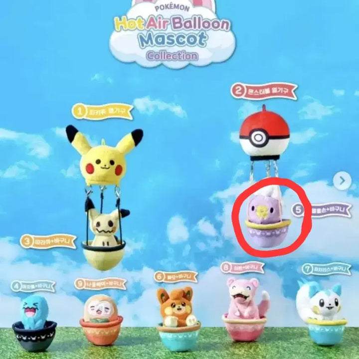 [BUNJANG] Pokémon Drifloon Basket Gacha Swinger (New) / 미개봉)포켓몬 열기구 가챠 흔들풍손 바구니 원가 이하