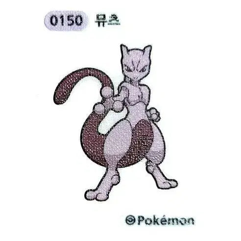 [BUNJANG] Pokemon Bread Stickers 2nd Edition Mewtwo (0150) Front Sealed / 미개봉) 포켓몬 띠부띠부실 띠부씰 2탄 뮤츠 0150 정면