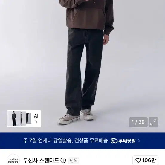 [BUNJANG] Musinsa Standard Black Jeans (34) / 무신사스탠다드 블랙진 34