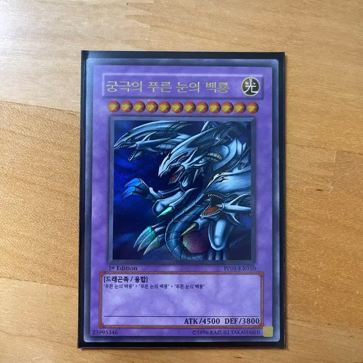 [BUNJANG] Yu-Gi-Oh! Blue-Eyes White Dragon Ultra Rare 1st Edition / 유희왕 궁극의 푸른 눈의 백룡 울트라레어 1st