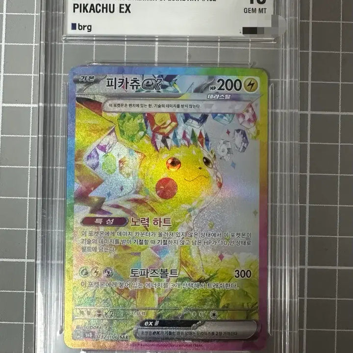 [BUNJANG] Pikachu SAR BRG10 (PSA 10) Card / 초전 피카츄 SAR BRG10(PSA10)