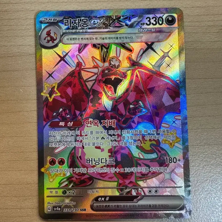 [BUNJANG] Pokémon Card Charizard ex SSR Set / 포켓몬카드 리자몽ex SSR (세트)