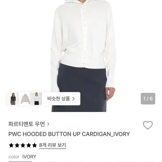 [BUNJANG] Partimento Woman Hooded Button-Up Cardigan Ivory M / 파르티멘토 우먼 후드 버튼업 가디건 아이보리 M
