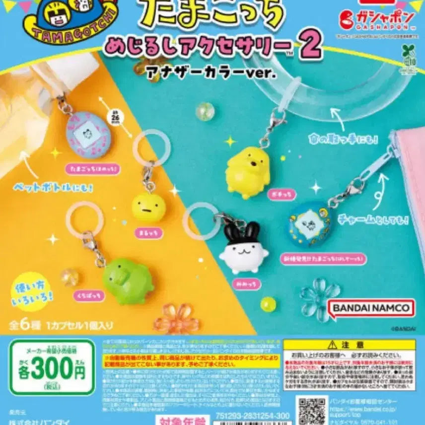 [BUNJANG] Tamagotchi Mezurashi 2 Another Color Maruchi / Mametchi Gacha / 판매/교환-주댕치) 다마고치 메지루시 2 어나더컬러 마루치/ 마메치 가챠