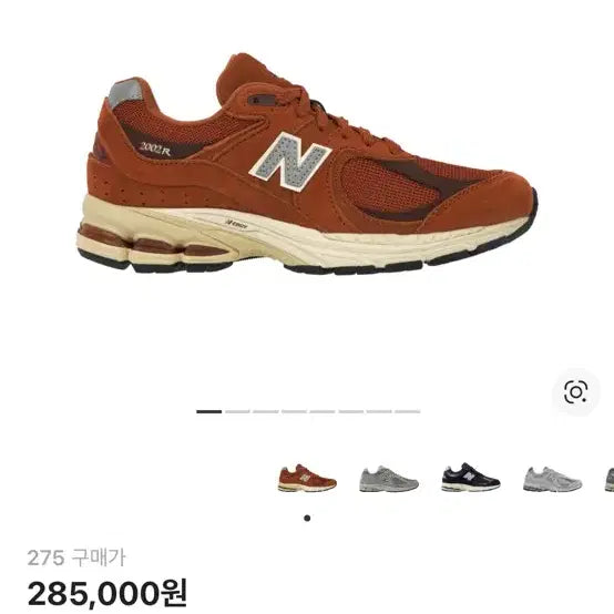 [BUNJANG] New Balance 2002R Rust Oxide / 뉴발란스 2002R 러스트 옥사이드