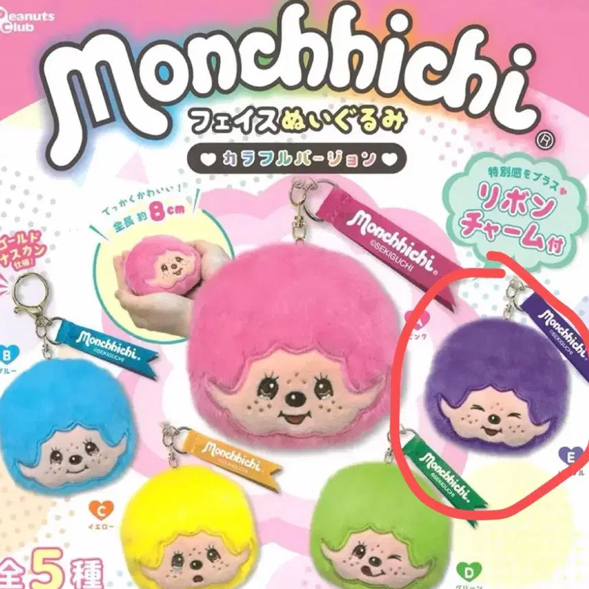 [BUNJANG] Monchhichi Face Plush Keychain Purple / 몬치치 페이스 털인형 키링 퍼플
