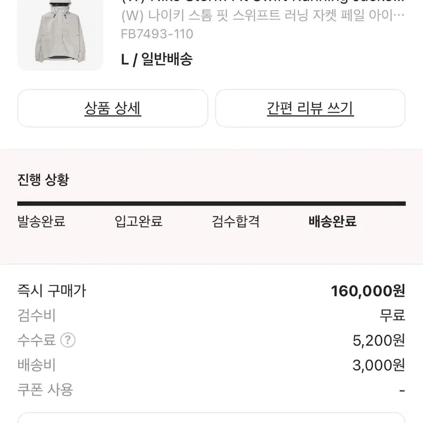 [BUNJANG] Nike Storm-FIT Swift Running Jacket Pale Ivory / (W) 나이키 스톰 핏 스위프트 러닝 자켓 페일 아이보리
