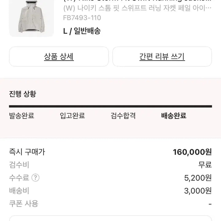 [BUNJANG] Nike Storm-FIT Swift Running Jacket Pale Ivory / (W) 나이키 스톰 핏 스위프트 러닝 자켓 페일 아이보리