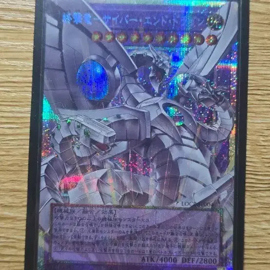 [BUNJANG] Yu-Gi-Oh! Cyber End Dragon LOCR-JP004 Prismatic Secret Rare / 종격룡 사이버 엔드 드래곤 LOCR-JP004 프시크